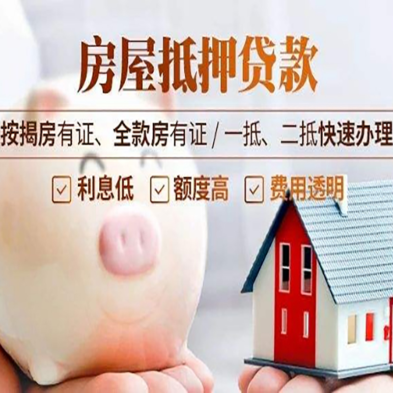 碾子山重庆房屋抵押贷款申请条件