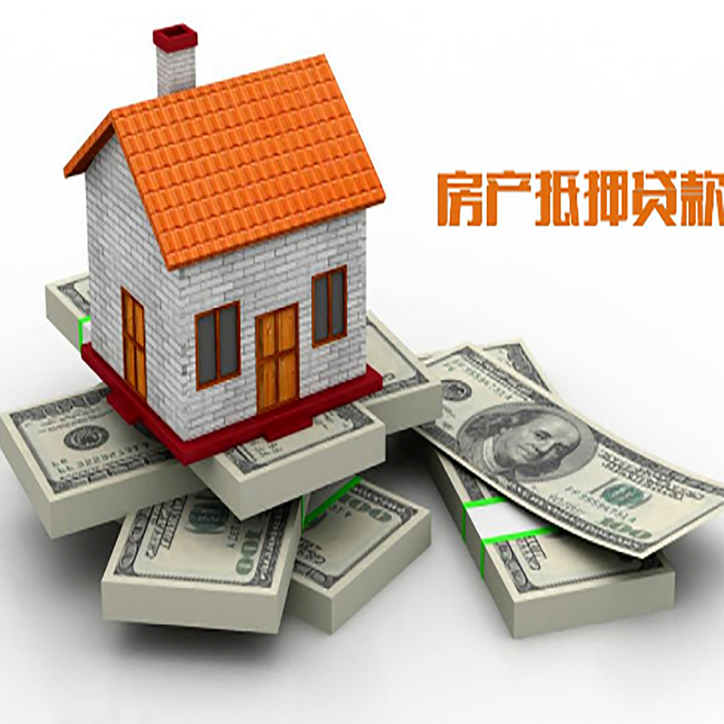 碾子山房屋抵押贷款利率|碾子山房子抵押贷款