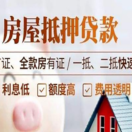 碾子山房产抵押贷款的申请条件是什么?