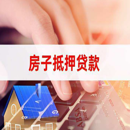 碾子山房屋抵押贷款还不上，房子多久会被拍卖？