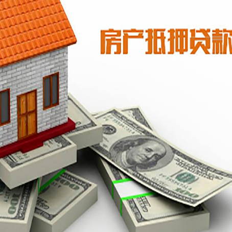 碾子山房屋抵押贷款需要哪些手续和条件?