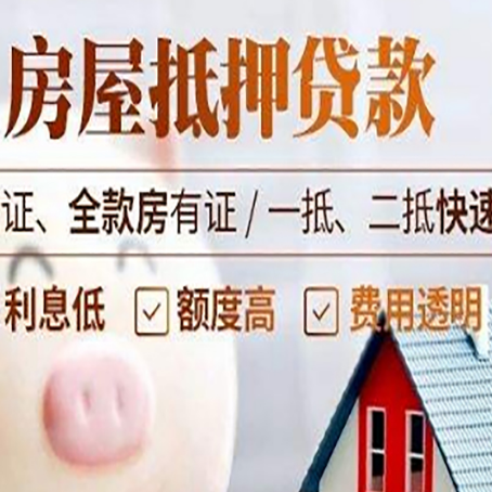 碾子山房产抵押贷款有哪些手续费?