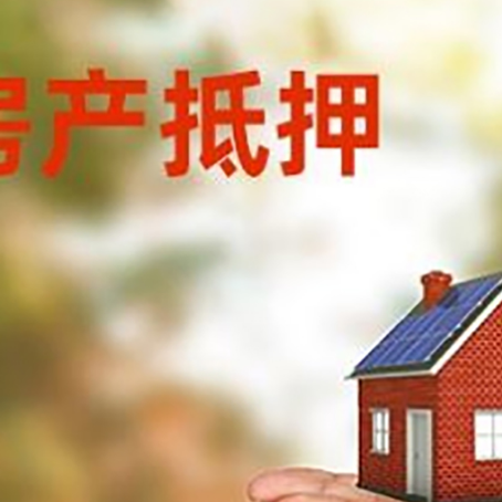碾子山房子抵押贷款的期限能有几年?