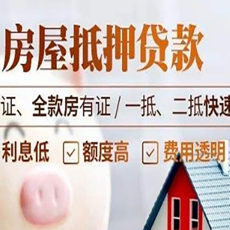 碾子山房产抵押贷款的条件是什么?