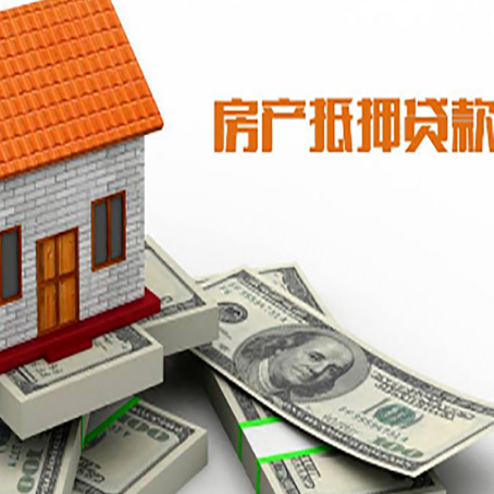 碾子山房屋抵押贷款利率是多少?
